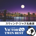 スウィング・ジャズ名曲選