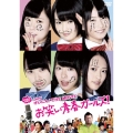 NMB48 げいにん! THE MOVIE お笑い青春ガールズ!＜初回限定豪華版＞