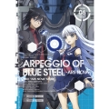 蒼き鋼のアルペジオ -ARS NOVA- VOLUME.06 [DVD+CD]＜初回生産限定版＞