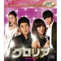 グロリア全50話収録 コンプリート・シンプルDVD-BOX＜期間限定生産版＞