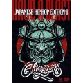 HAVE A BLAST JAPANESE HIP HOP EDITION II
