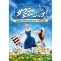 サウンド・オブ・ミュージック 製作50周年記念版＜初回限定生産版＞