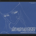 銀河鉄道999 SONGS&Others File No.7&8