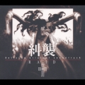 「Ｈｅｌｌｓｉｎｇ」ｏｒｉｇｉｎａｌ　ｓｏｕｄｔｒａｃｋ～糾襲　ＲＡＩＤＯ