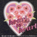 HEART TO HEART ～ブライダル・イメージ・ソングをあなたに～
