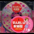 「せんせいのお時間」ドラマCD MOMO盤