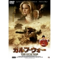 ガルフ・ウォー