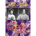 美空ひばり 唄祭り 江戸っ子金さん捕物帳