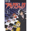 ブラック・ジャック Vol.2