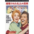 掠奪された七人の花嫁 スペシャル・エディション（2枚組）