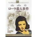 ローラ殺人事件 特別編（2枚組）