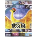 火の鳥 未来編