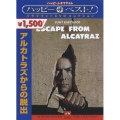 アルカトラズからの脱出