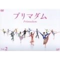 プリマダム VOL.2