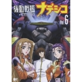 機動戦艦ナデシコ Vol.6