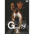 Gメン'75 BEST SELECT 女Gメン編 VOL.3