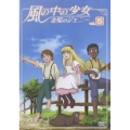 風の中の少女 金髪のジェニー vol.5