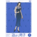 花より男子 VOL.7