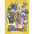 出ましたっ!パワパフガールズZ vol.16＜通常版＞
