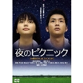 夜のピクニック