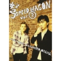 弩スピードワゴン Vol.2