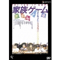 家族ゲーム