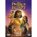 プリンス・オブ・エジプト