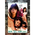 日活名作ロマンシリーズ DVD-BOX 女優選集 Vol.2（4枚組）