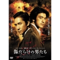 傷だらけの男たち＜通常版＞