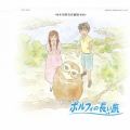 君へと続く道～世界名作劇場「ポルフィの長い旅」エンディング・テーマ
