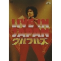 ライヴ・イン・ジャパン