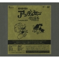 アンデルセン物語 Complete BOX