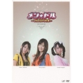 メン☆ドル～イケメンアイドル～ DVD-BOX（6枚組）＜完全生産限定盤＞