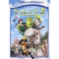 シュレック2 スペシャル・エディション