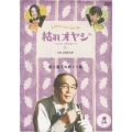 枯れオヤジ～カレセンと呼ばないで～ 【柊の巻】