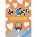 あいのり ラブワゴンが出会った愛 ～ヒデが旅した1年半～ 2