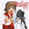 こえでおしごと! Vol.1