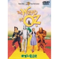 オズの魔法使 特別版