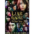 ライアーゲーム ザ・ファイナルステージ スタンダード・エディション