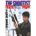 狙撃 THE SHOOTIST