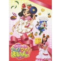 クッキンアイドル アイ!マイ!まいん! DVD BOX1(#16～18)