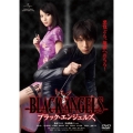 ブラック・エンジェルズ