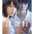 白夜行