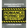 横浜・淡路ロマンスポルノ'08 ～10イヤーズ ギフト～ LIVE IN AWAJISHIMA