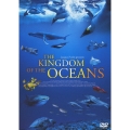 オーシャンズ ～海に生きる生命たち～