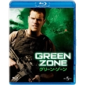 グリーン・ゾーン