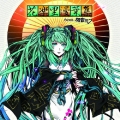 花楽里漫葉集 feat.初音ミク [CD+DVD]