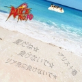 夏だね☆ / 負けないで☆ / リア充に負けないで☆ [CD+DVD]＜限定盤＞