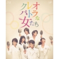 クレオパトラな女たち Blu-ray BOX