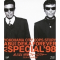 あぶない刑事フォーエヴァー TVスペシャル'98